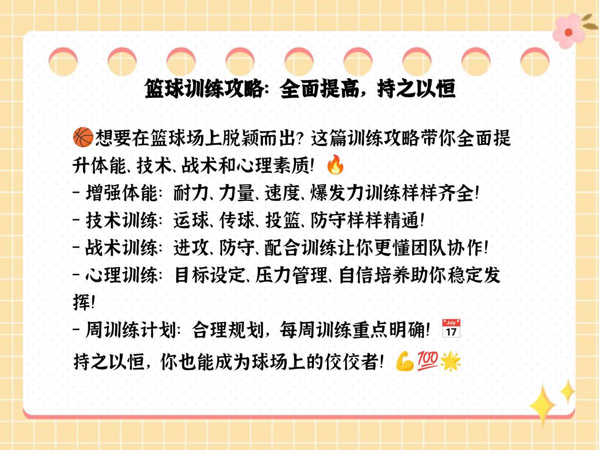 如何从篮球表演赛中学到实用的防守技巧_0